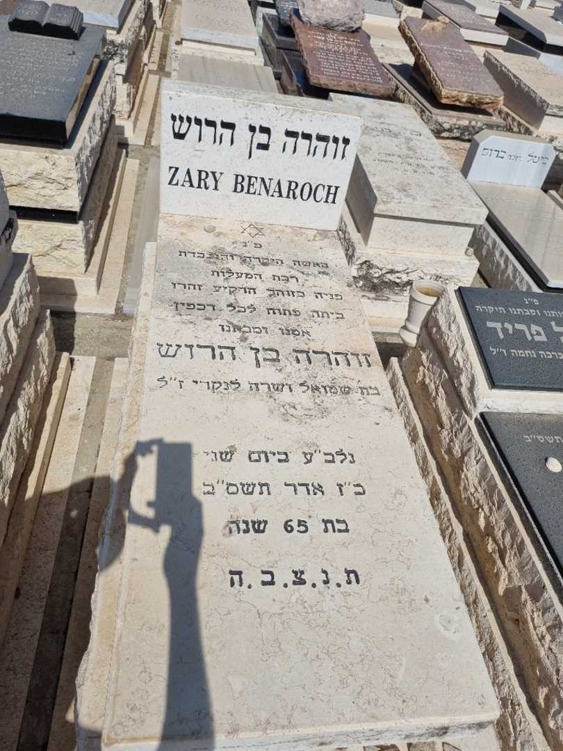 קברו של דוחרה בן הרוש