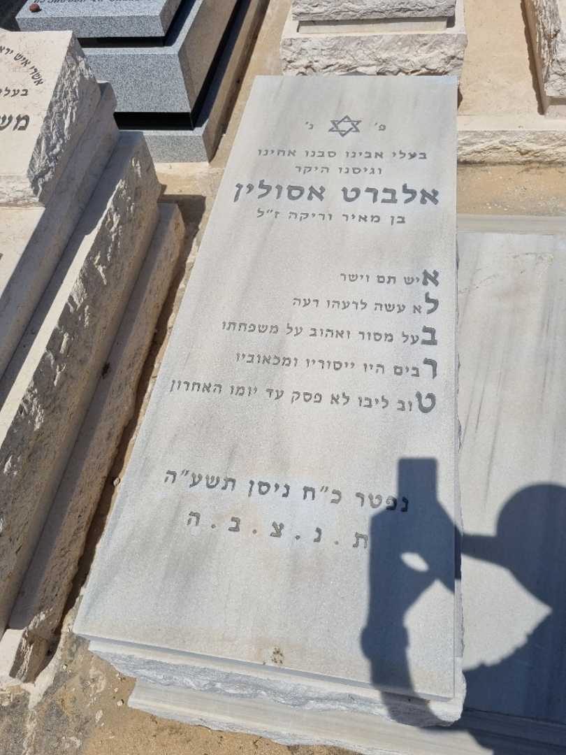 קברו של אלברט אסולין