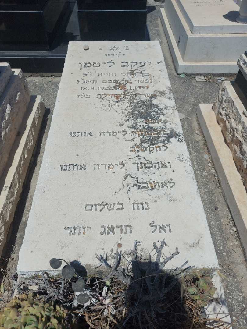קברו של יעקב ליטמן
