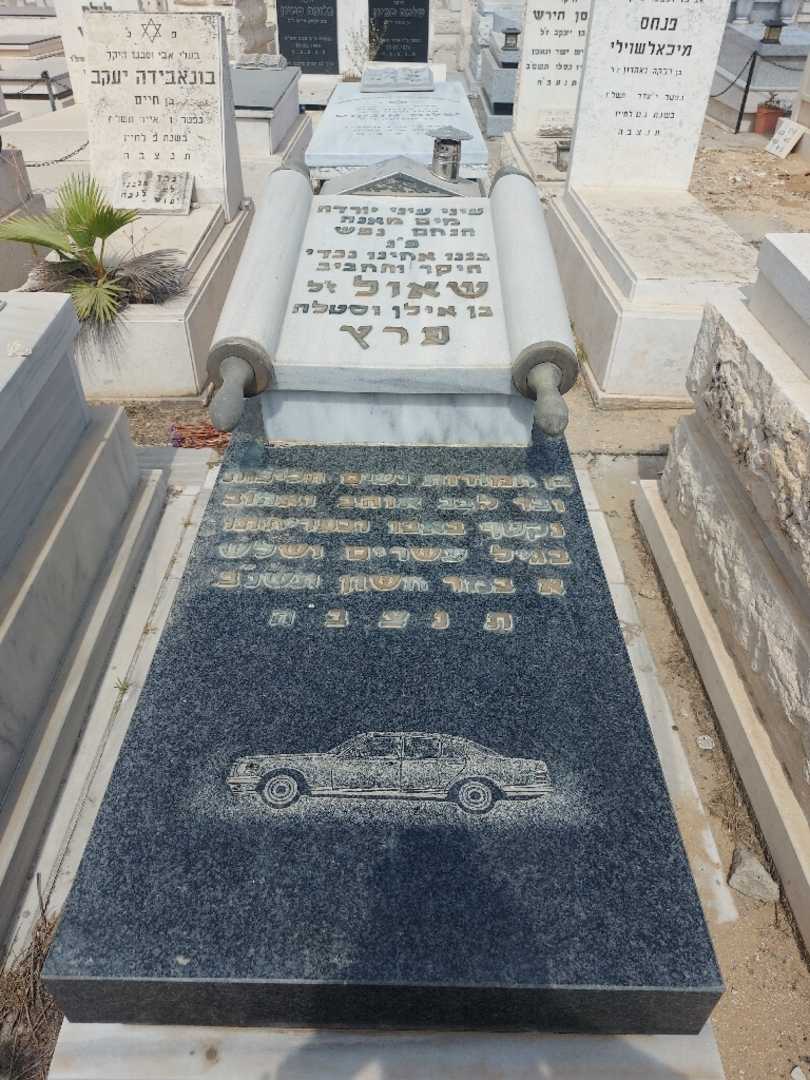 קברו של שאול פרץ