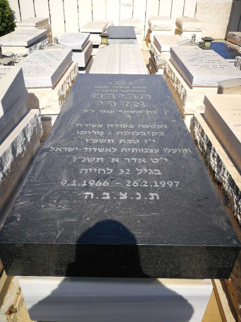 קברו של חביבה אדרי