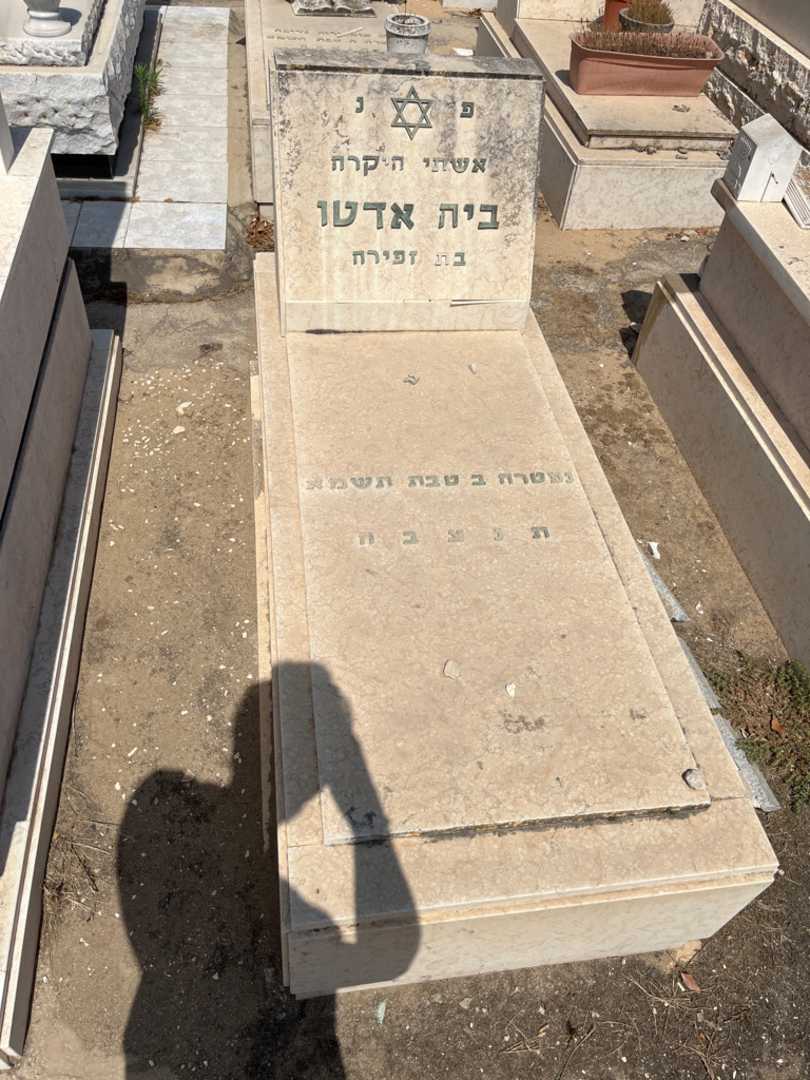 קברו של דוד אדטו