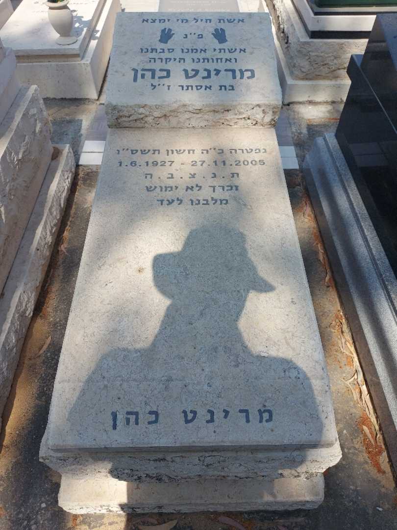 קברו של מרינט כהן
