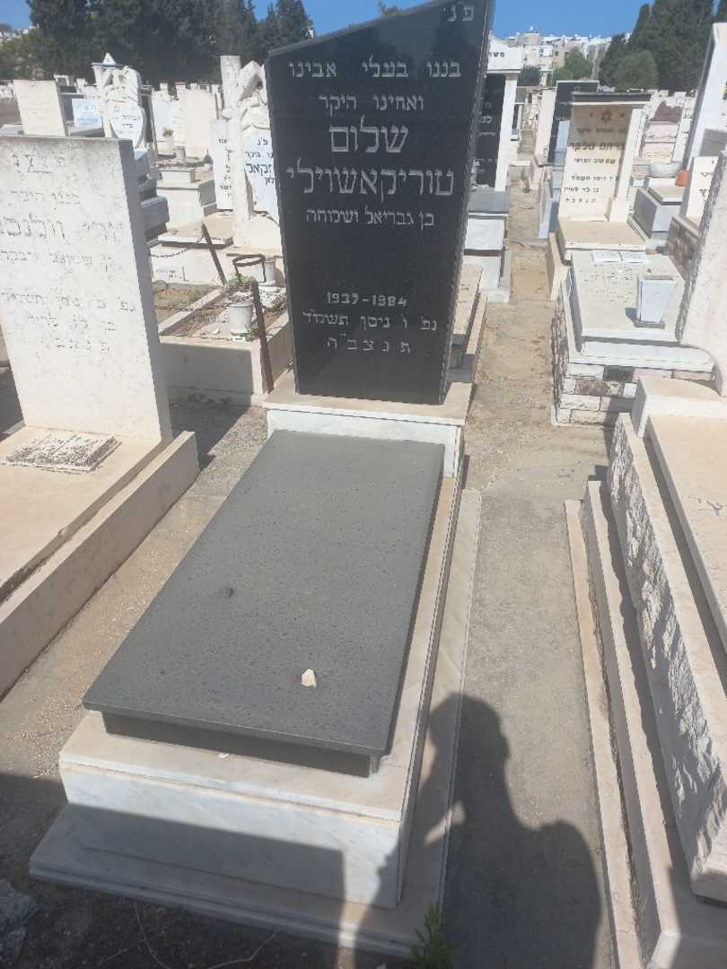 קברו של שלום טוריקאשוילי