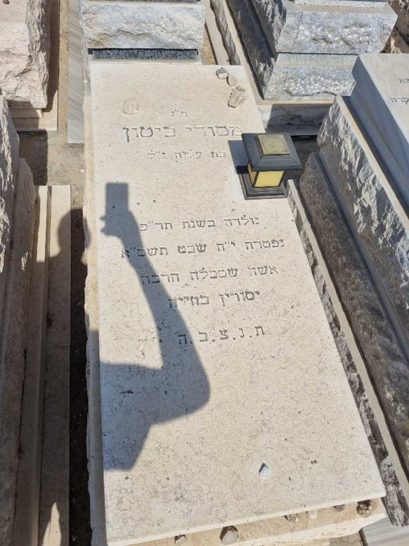 קברו של מסודי ביטון