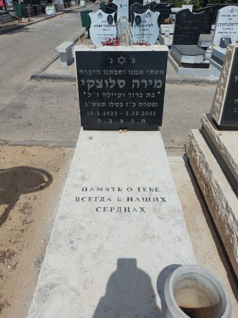 קברו של מירה סלוצקי. תמונה 1