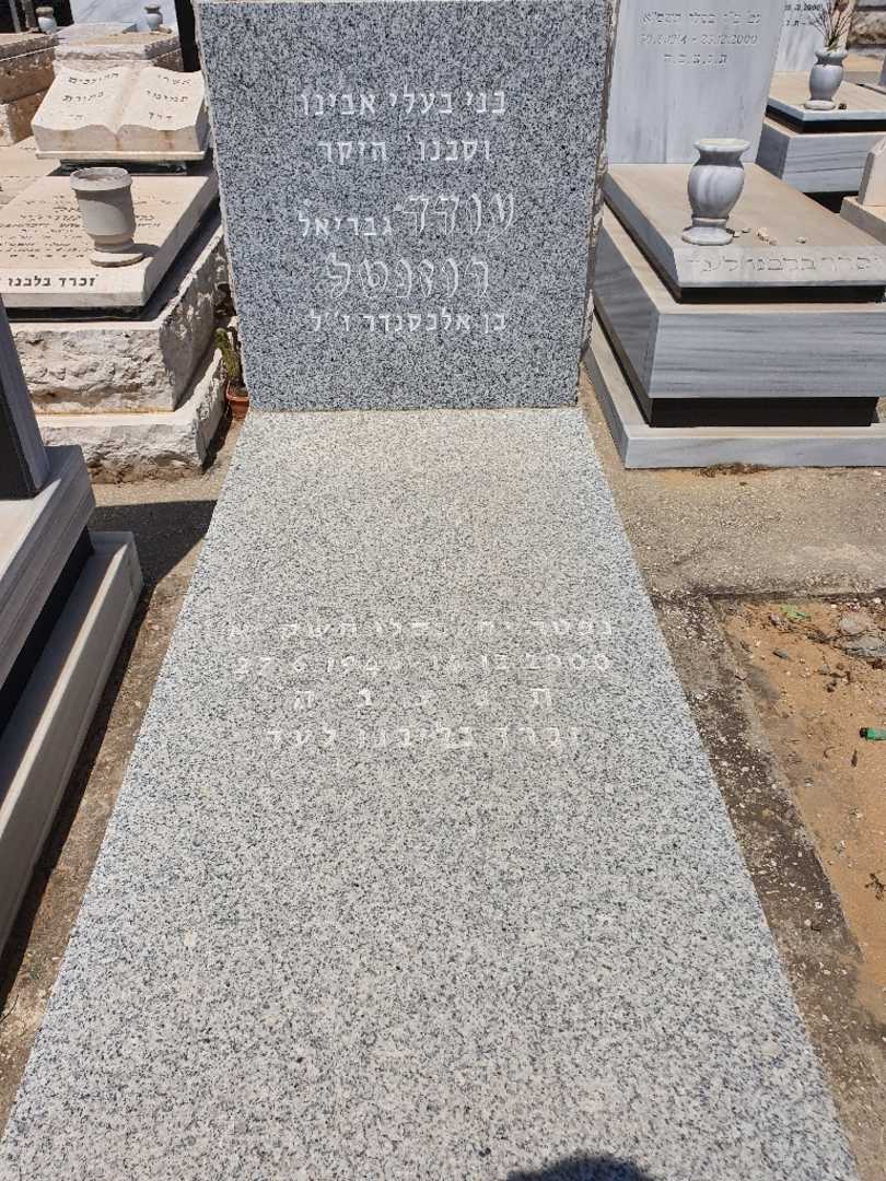 קברו של עודד גבריא רוזנטל