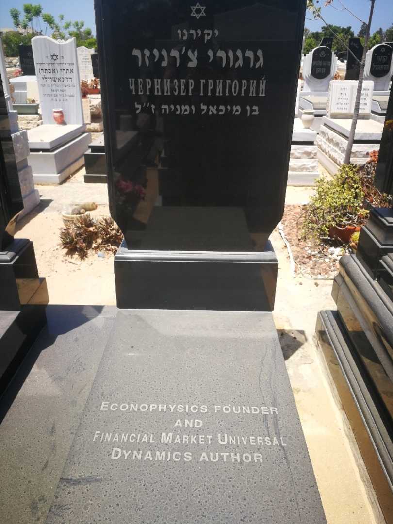 קברו של גרגורי צ'רניזר