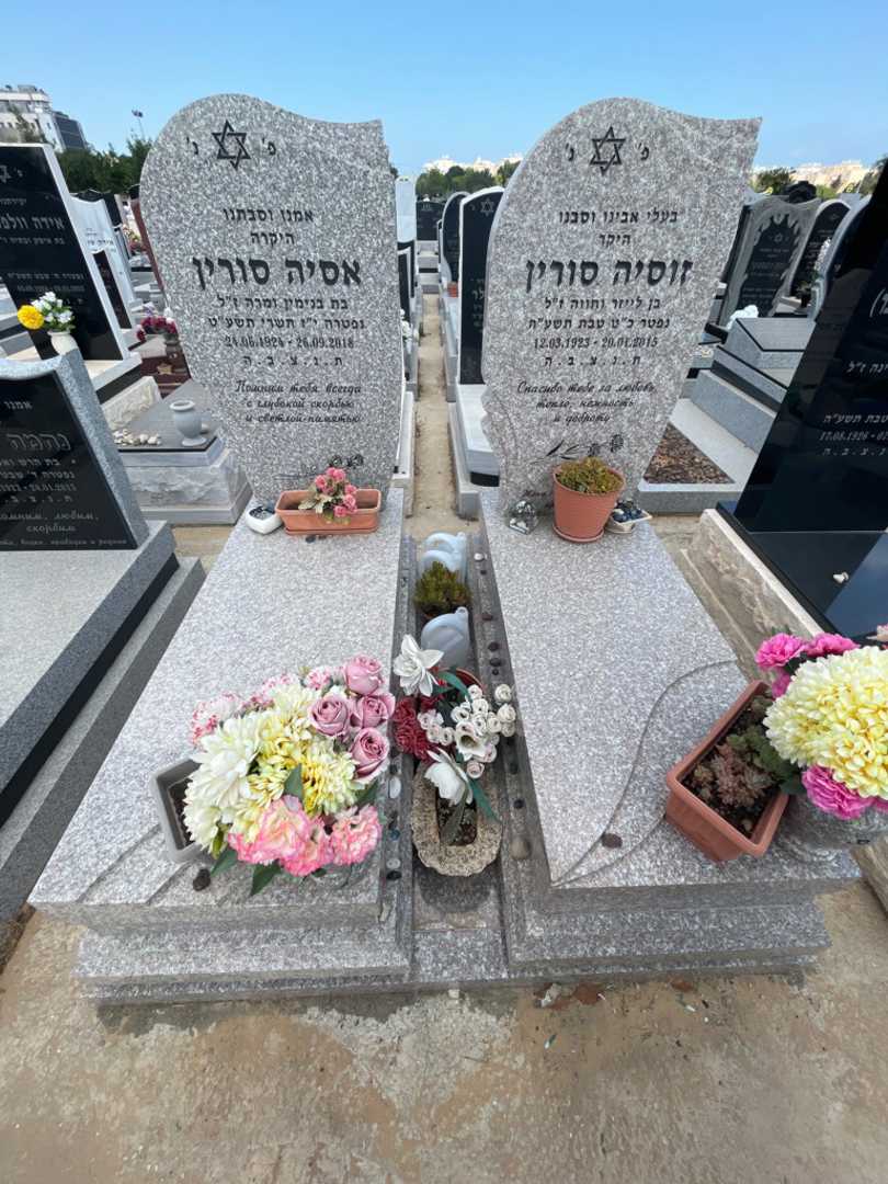 קברו של זוסיה סורין. תמונה 2