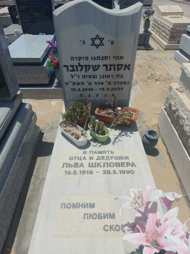 קברו של לב שקלובר