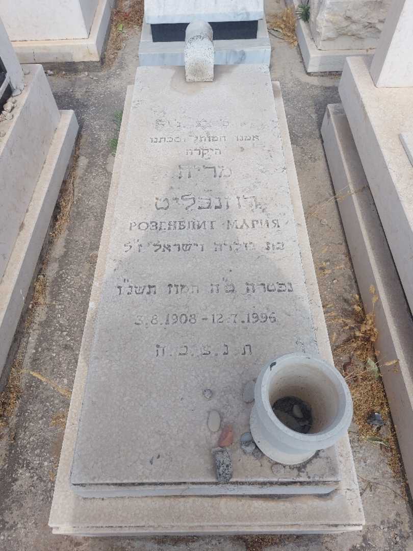 קברו של מריה רוזנבליט