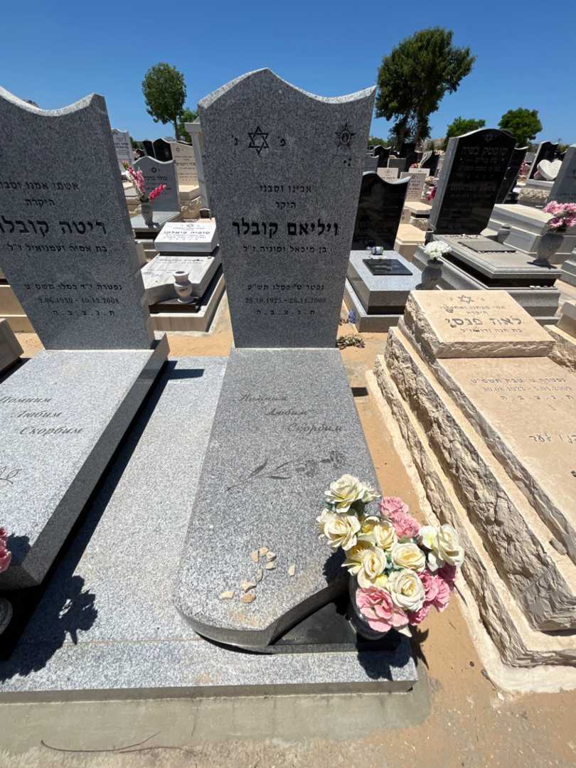 קברו של ויליאם קובלר. תמונה 1