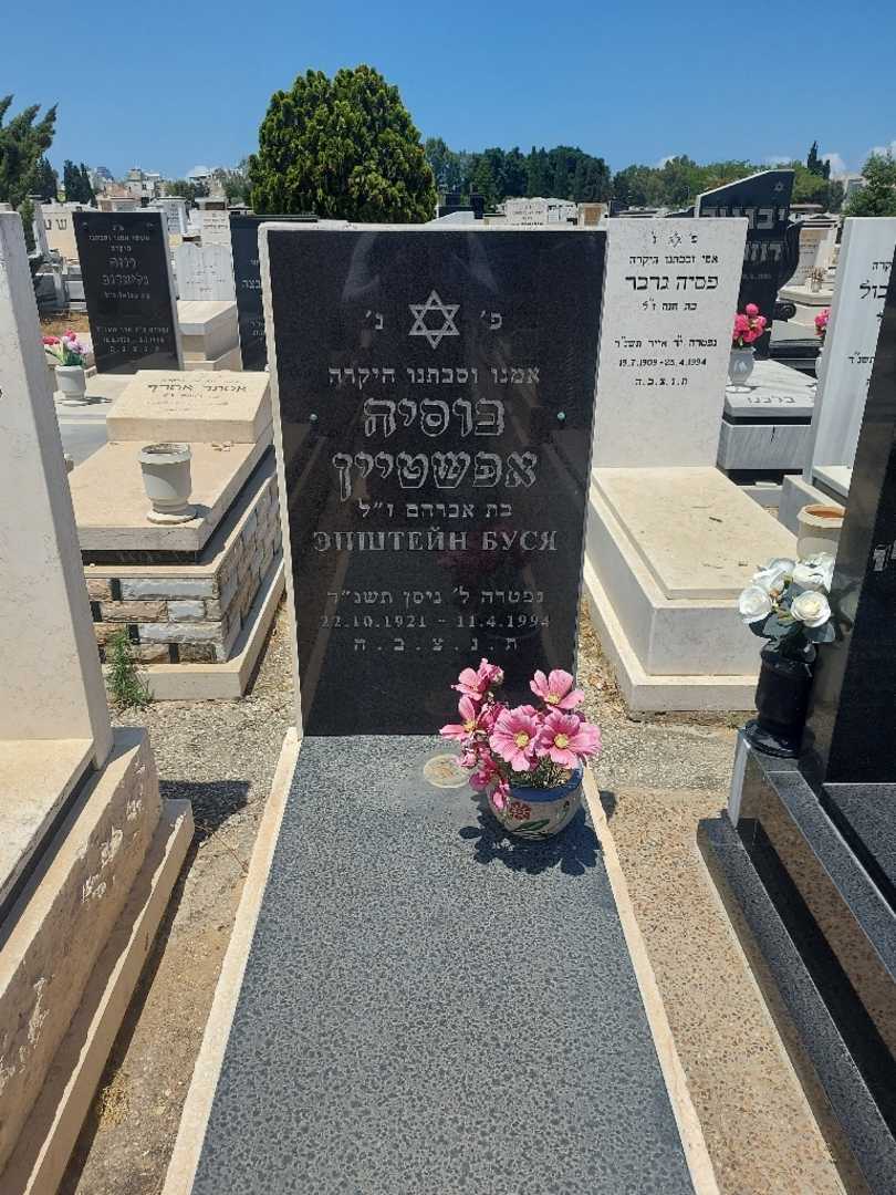 קברו של בוסיה אפשטיין