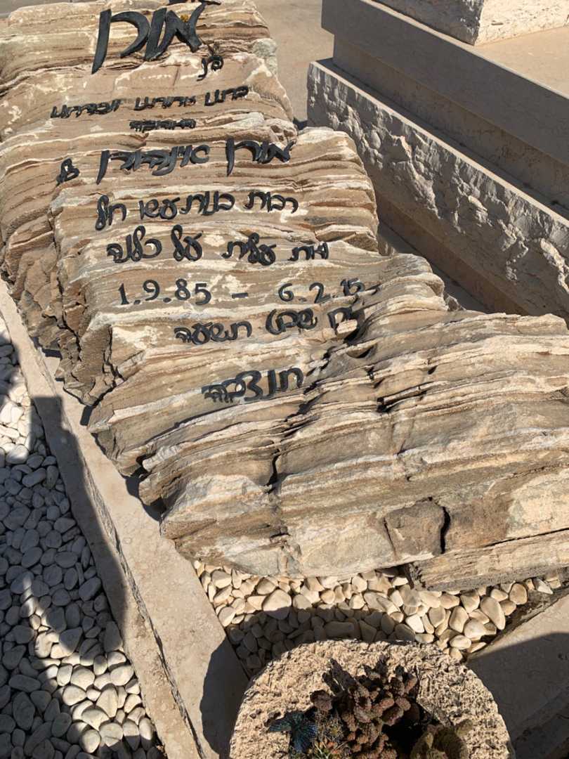 קברו של מורן אינהורן. תמונה 4