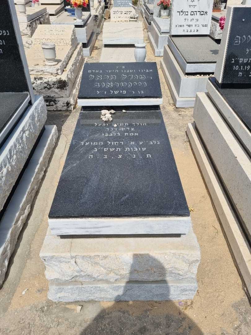 קברו של מיכאל ויינטראוב