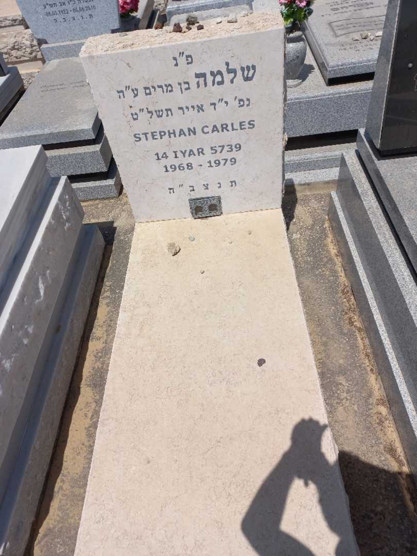 קברו של Stephan "שלמה" Carles