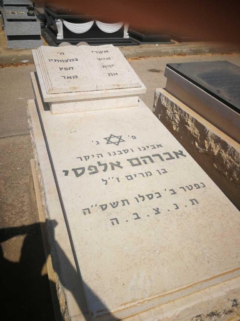 קברו של אברהם אלפסי