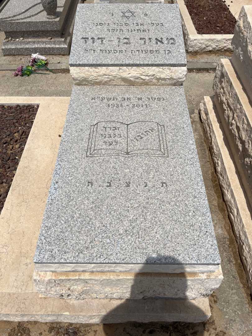 קברו של מאיר בן דוד