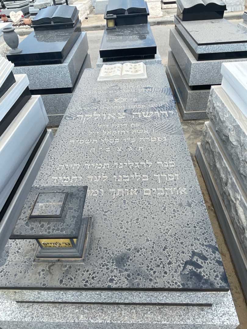 קברו של ירושה צאולקר