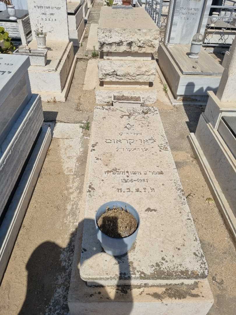 קברו של לאה קראוס