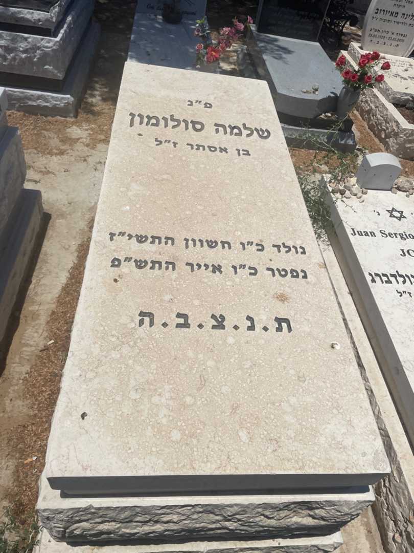 קברו של שלמה סולומון