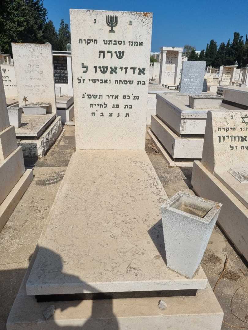 קברו של שרה אדזיאשוילי