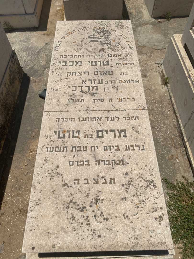 קברו של טוטו מכבי