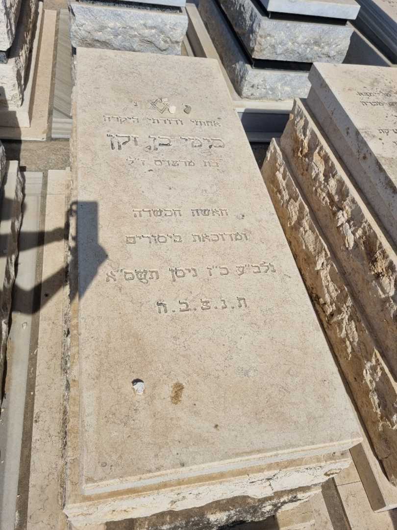 קברו של סימי בן זקן
