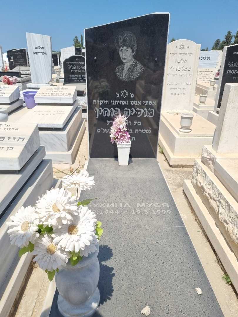 קברו של מוסיה בוחין. תמונה 1