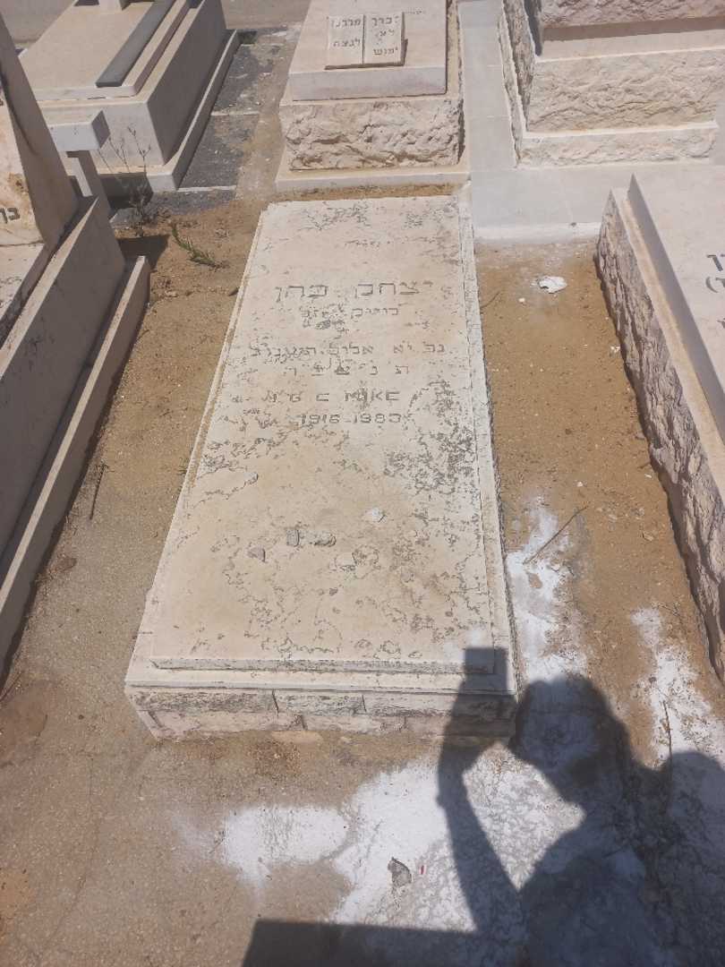 קברו של יצחק כהן