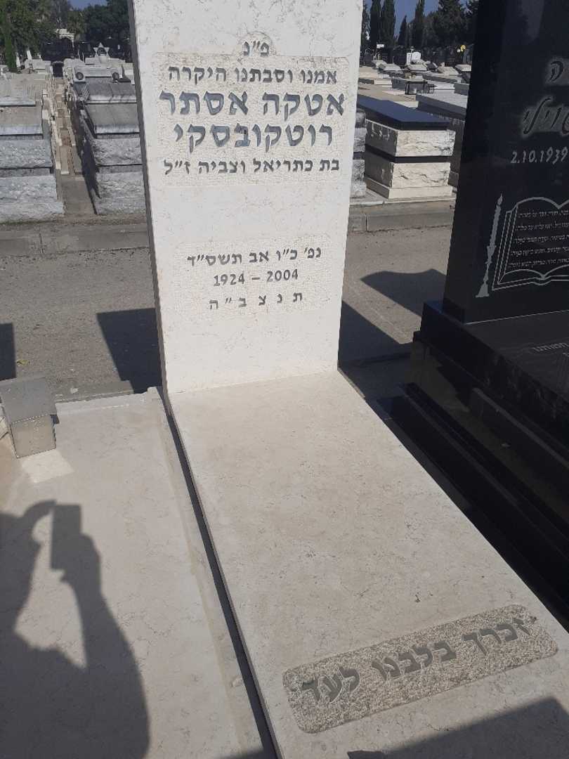 קברו של אטקה רוטקובסקי