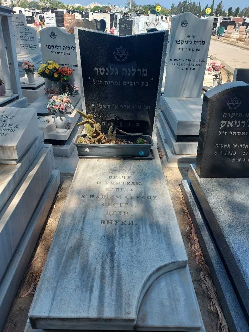 קברו של מרלנה גלנטר