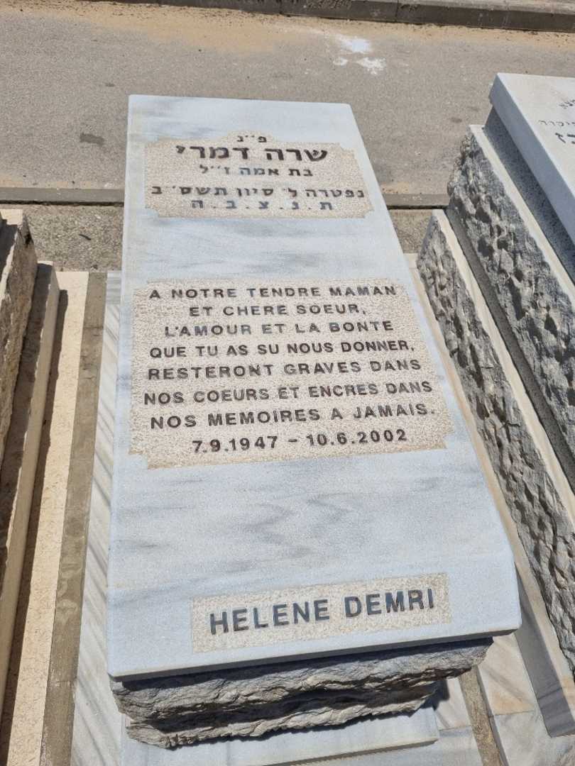 קברו של הלן דמרי