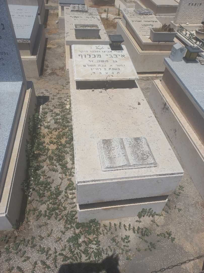 קברו של מכלוף איבגי