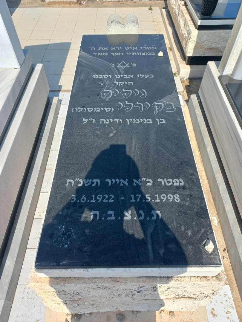 קברו של ניסים "סימסולו" בקירלי