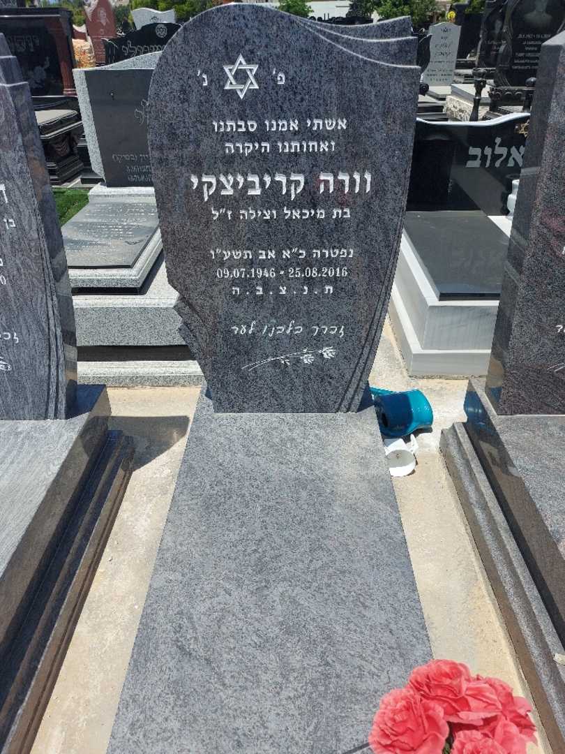 קברו של וורה (דבורה קריביצקי