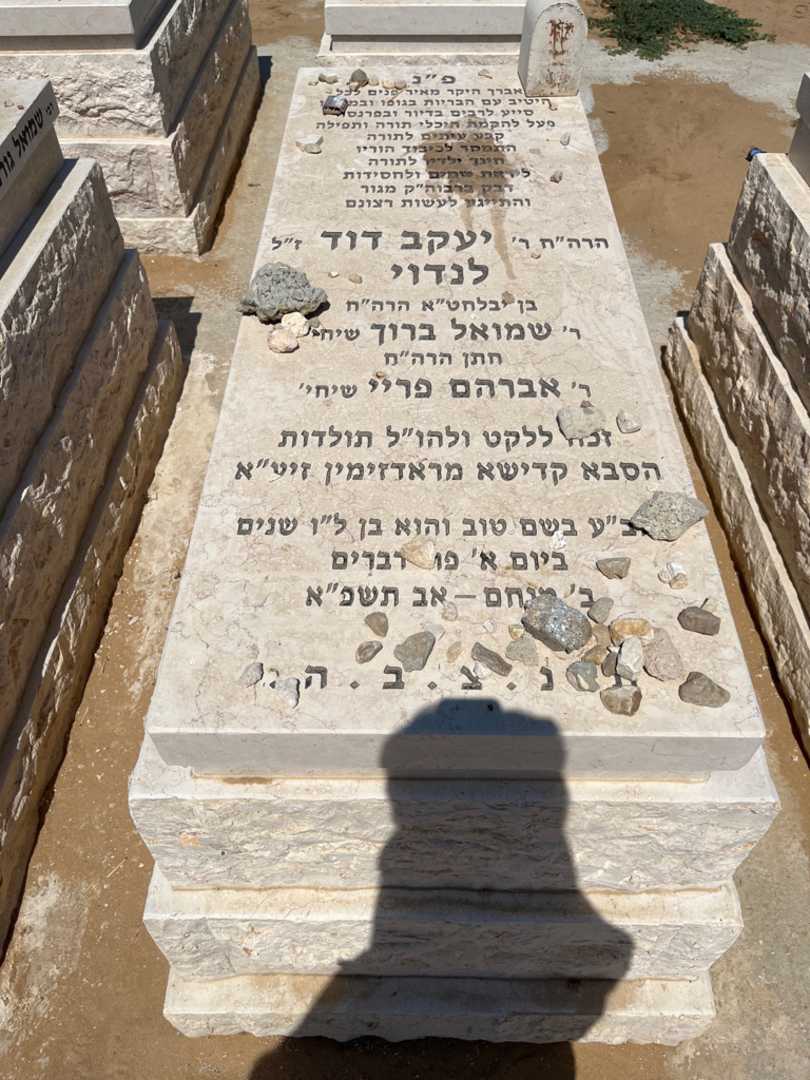 קברו של יעקב דוד לנדוי