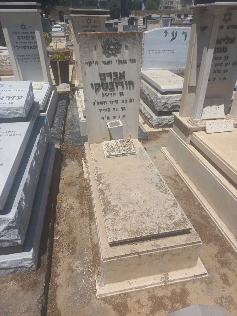 קברו של אברם חורובסקי