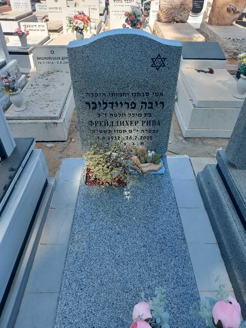 קברו של ריבה פריידליכר