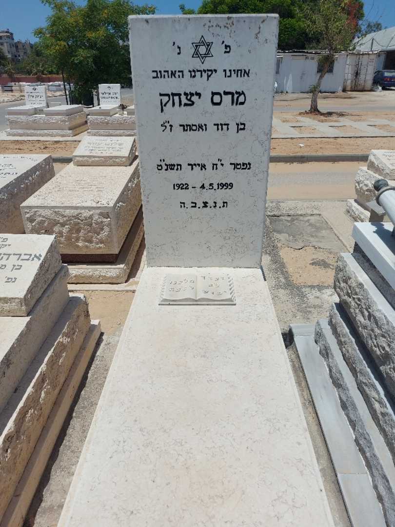 קברו של יצחק מרס