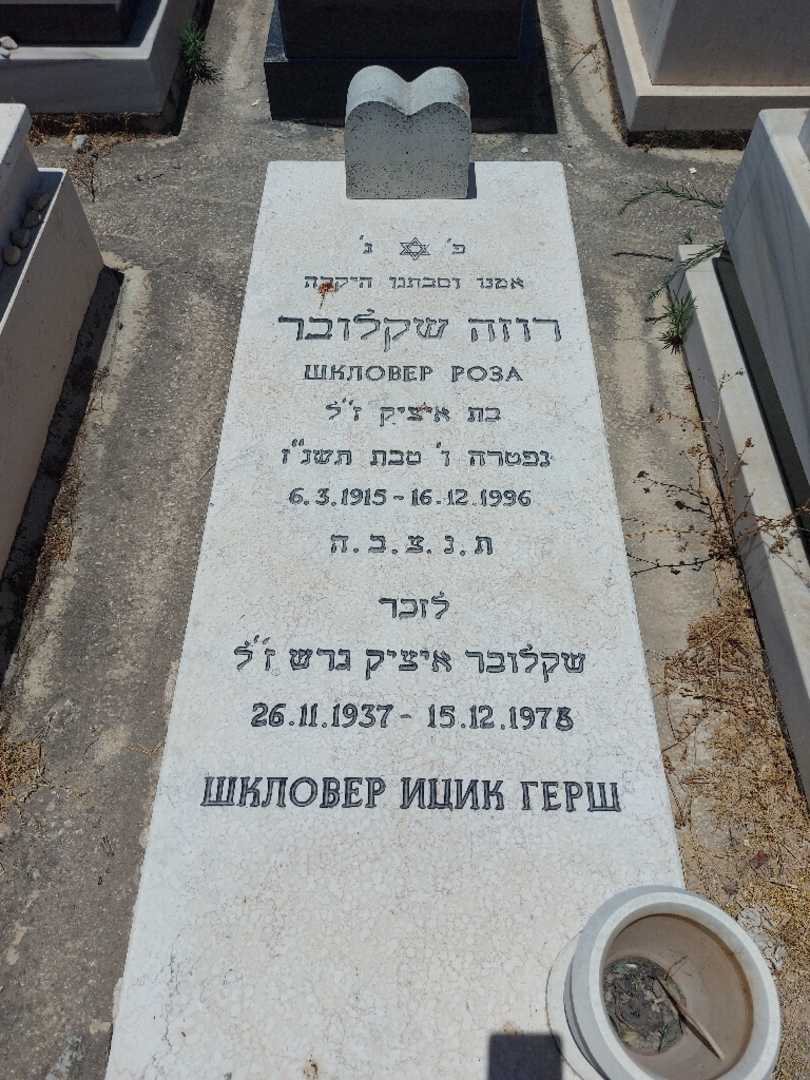 קברו של רוזה שקלובר