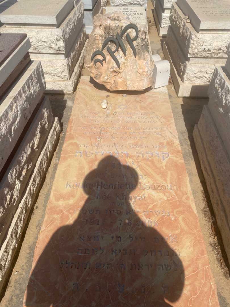 קברו של הנרייטה לוזון. תמונה 1