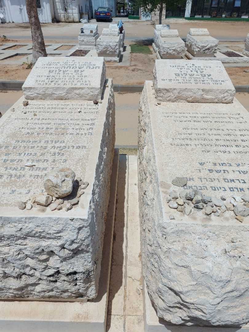 קברו של חנה שמחה "מימי" עם-שלום. תמונה 2