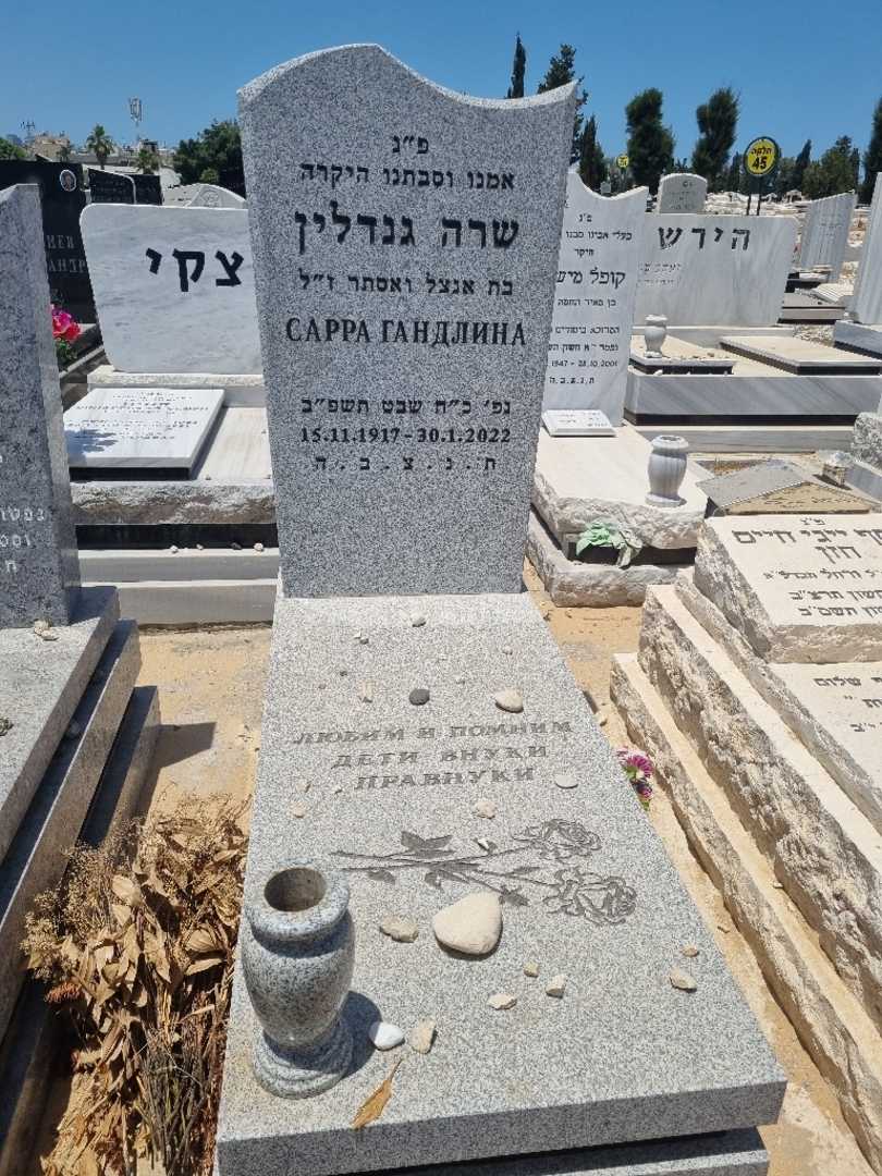 קברו של שרה גנדלין