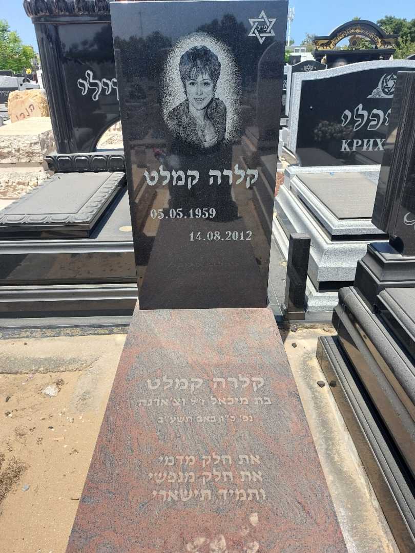 קברו של קלרה קמלט