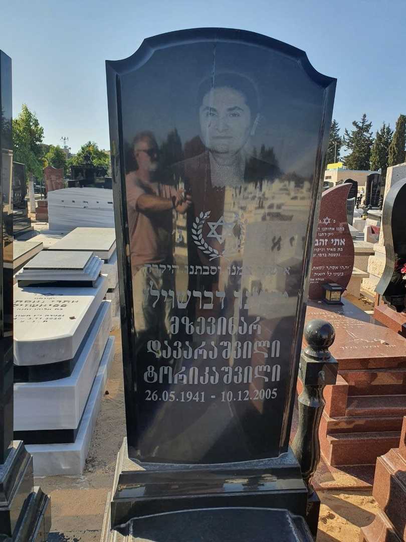 קברו של מזוינאר דברשוילי. תמונה 2