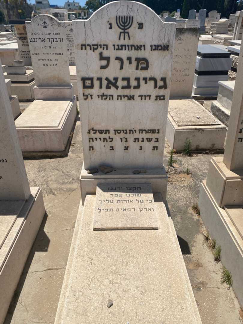 קברו של מטילדה גרינבאום