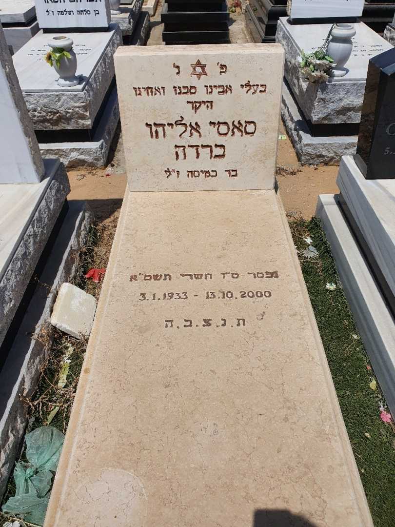 קברו של אליהו ברדה