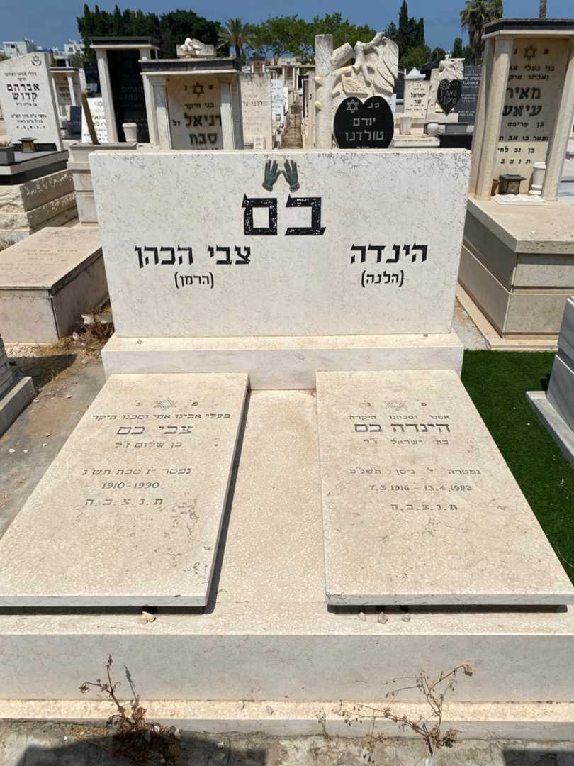 קברו של הלנה "הלנה" בם. תמונה 1