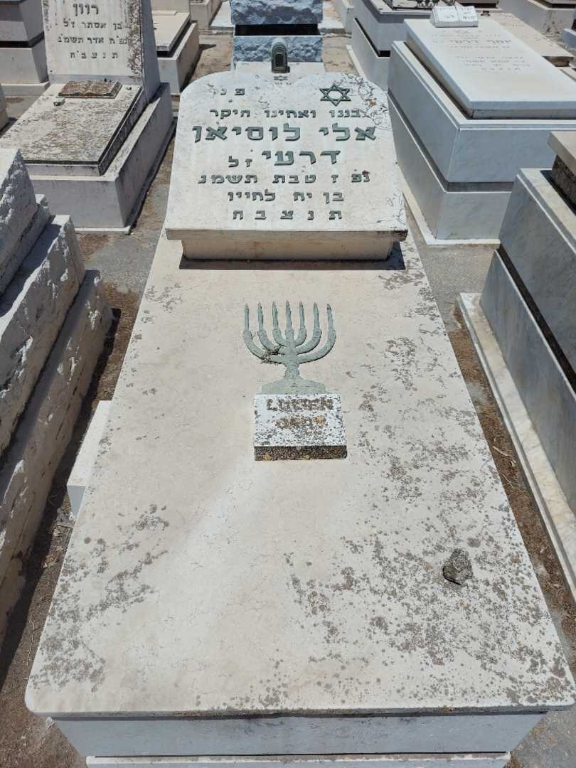 קברו של אלי לוסיאן דרעי